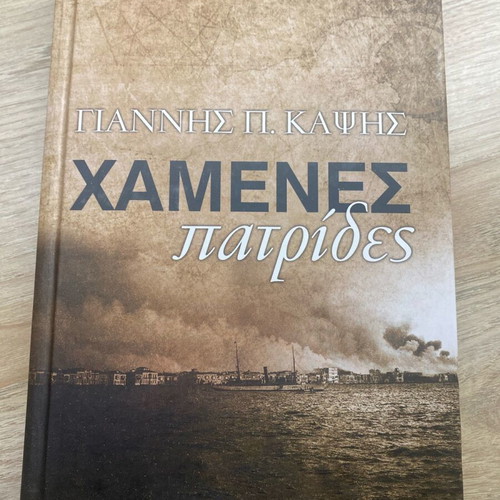 Book Chamenes Patrides like new