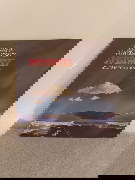 Δισκος Βινυλιου Γιάννης Μαρκόπουλος - Ορίζοντες
