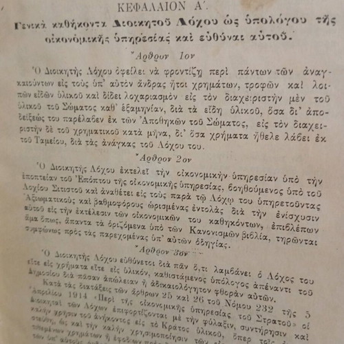 Regulation of Accounting Service for Military Units 1919 used