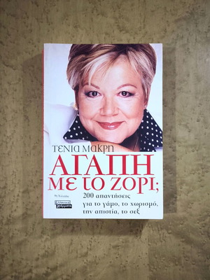 Agapi Me To Zori by Tenia Makri used, psychology book