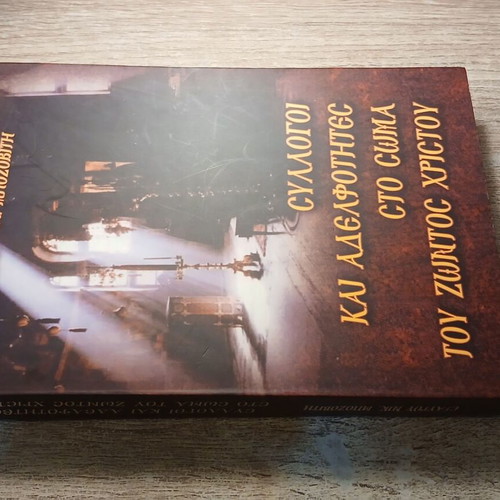 Syllogoi kai Adelfotites sto Soma tou Zontos Christou book used, Greek