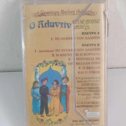 Aladdin and the Magic Lamp audio cassette new, children's