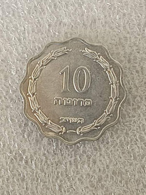 Israel Coin 10 Prutah 1952 used