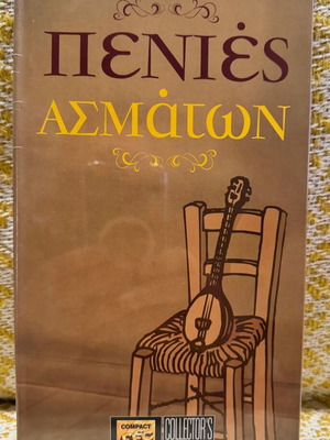 Penies Asmaton CD new, laiko, 4-disc collection