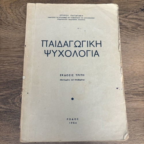 Paedagogiki Psychologia by Spyros Papatakis, 3rd edition, used