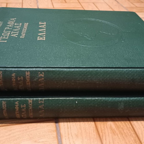 Geografia Atlas Dimitrakou used, set of three volumes