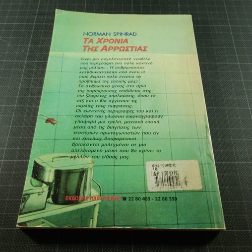 Ta Chronia tis Arrostias by Norman Spinrad used, science fiction book