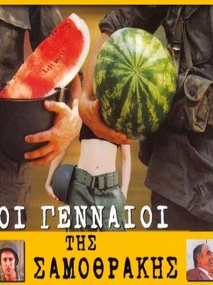Oi Gennaioi tis Samothrakis VHS used with Greek subtitles