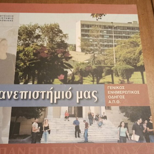 Aristotle University of Thessaloniki General Informative Guide 2004 like new