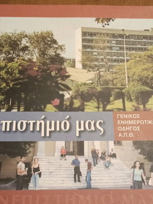 Aristotle University of Thessaloniki General Informative Guide 2004 like new