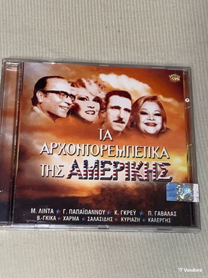 Τα Αρχοντορεμπέτικα της Αμερικής CD καινούργιο, λαϊκό