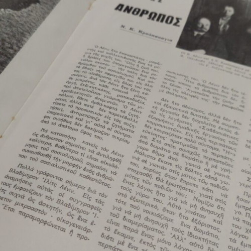Sovietika Nea issue 28 April 22 1970 used magazine