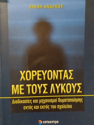 Χορεύοντας με τους λύκους βιβλίο σαν καινούργιο