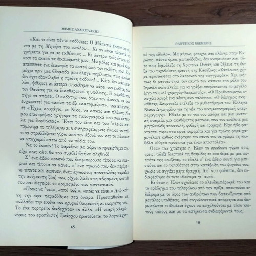 O Mystikos Noemvris novel by Mimis Androulakis