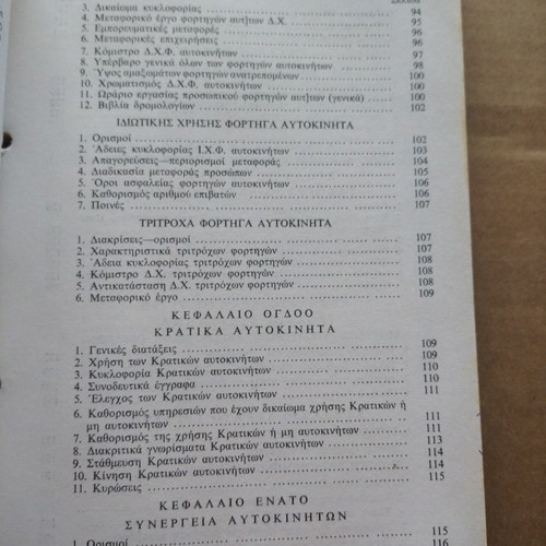Car Legislation Manual 1993 used