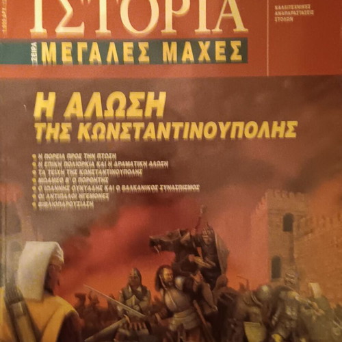 The Fall of Constantinople like new
