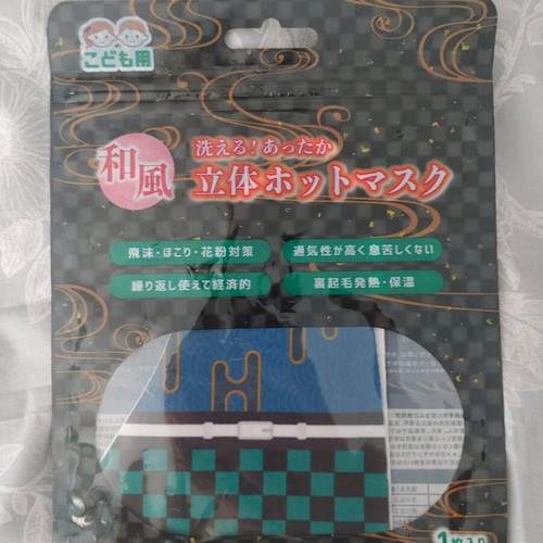 Demon Slayer mask new, sealed, authentic from Japan