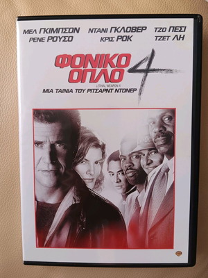 Lethal Weapon 4 DVD with Greek subtitles, like new