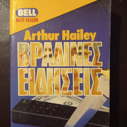 Bell Evening News book used