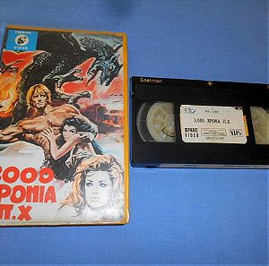 3000 ΧΡΟΝΙΑ Π.Χ - VHS