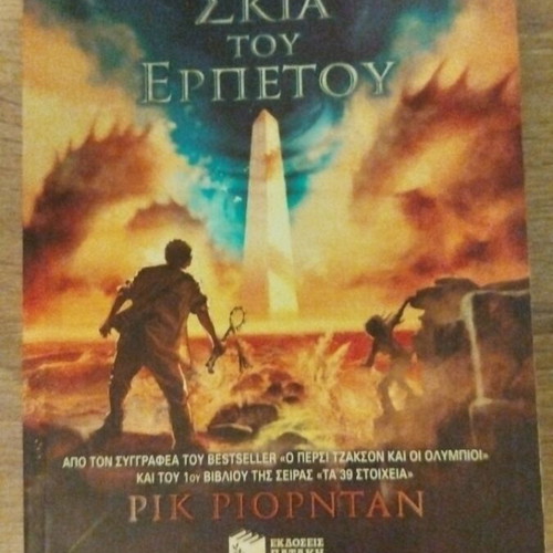 The Shadow of the Serpent novel new condition