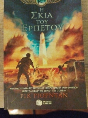 The Shadow of the Serpent novel new condition