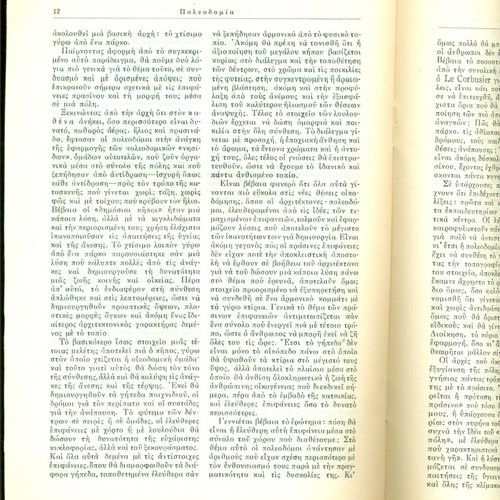 Magazines "I Techni sti Thessaloniki" 5 used issues 1957-1958