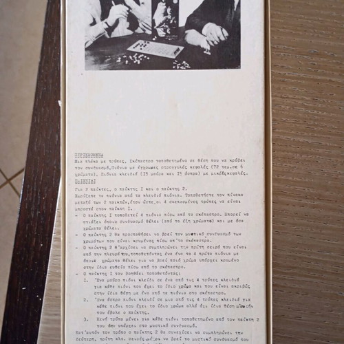 Mastoras tis Logikis used educational board game