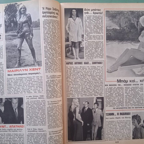 Fantazio magazine used, Aliki Vougiouklaki