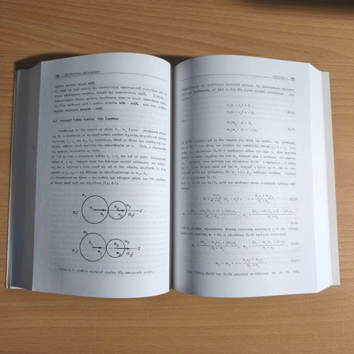 Theoretical Mechanics new academic book in Greek