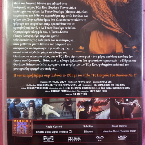Tower of Death DVD like new, action adventure with subtitles