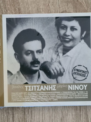 Χρυσή Δισκοθήκη Βασίλης Τσιτσάνης και Μαρίκα Νίνου CD, Σφραγισμένο