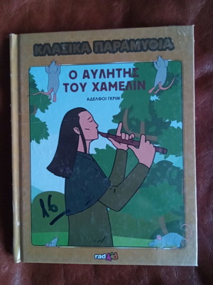 Classic Fairy Tales No 50 New (in cellophane)