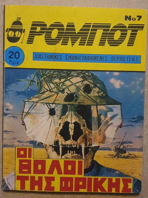 Robot #7 The Domes of Horror used