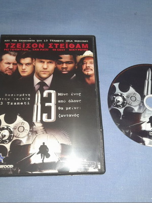 DVD 13 μεταχειρισμένο, περιπέτεια με υπότιτλους