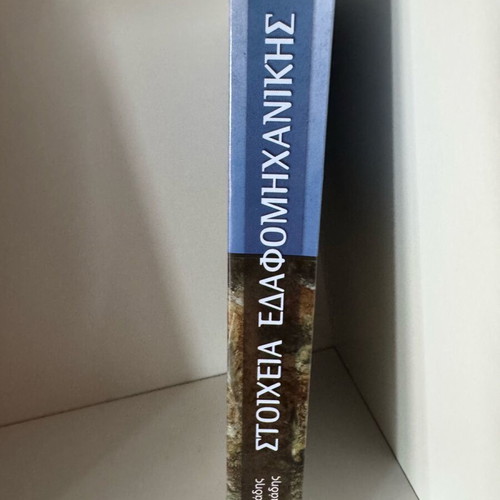 Stoicheia Edafomichanikis book like new