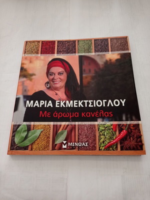 Maria Ekmektsioglou cookbook With cinnamon aroma used