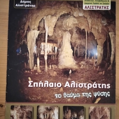Alistratis Cave two flyers like new pack