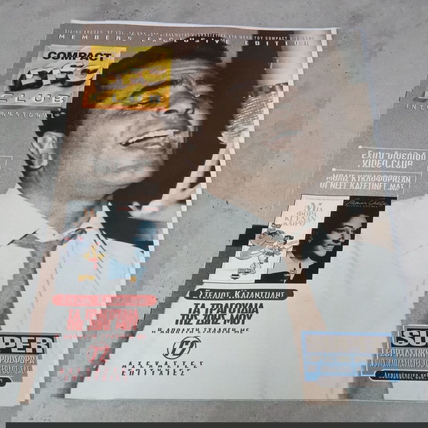 Πωλείται ΣΥΛΛΕΚΤΙΚΟ ΠΕΡΙΟΔΙΚΟ COMPACT DISC CLUB ΚΑΖΑΝΤΖΙΔΗΣ 1997 ΕΙΔΙΚΗ ΕΚΔΟΣΗ 14 ΔΕΚΑΕΤΙΑΣ 1990
