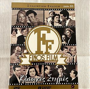 Finos Film κλασικές στιγμές Νο10 πλήρες