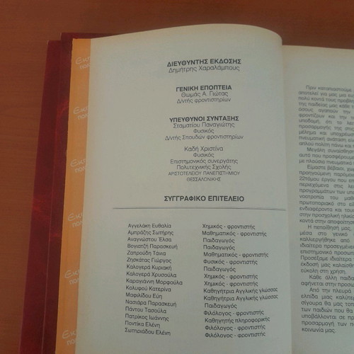 Educational encyclopedia used, 9 volumes for primary secondary high school