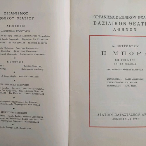 Ethnikon Theatron 1965 program like new
