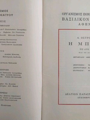 Ethnikon Theatron 1965 program like new