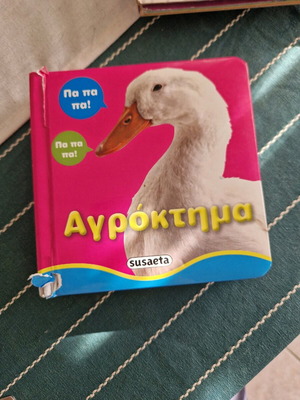 Preschool book used with wear