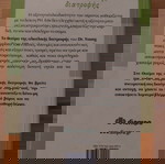  Το θαύμα της αλκαλικης διατροφής Robert O.Youkg,Ph.D. σελ.399