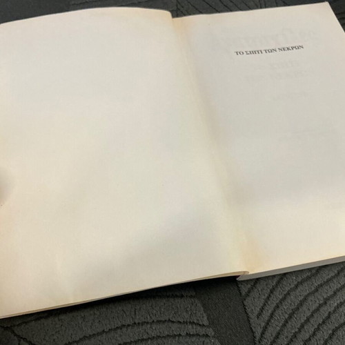 Goosebumps No 1 The House of Dead book used
