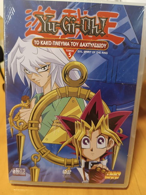 Yu-Gi-Oh Το κακό πνεύμα του δαχτυλιδιού Τόμος 5 DVD καινούργιο
