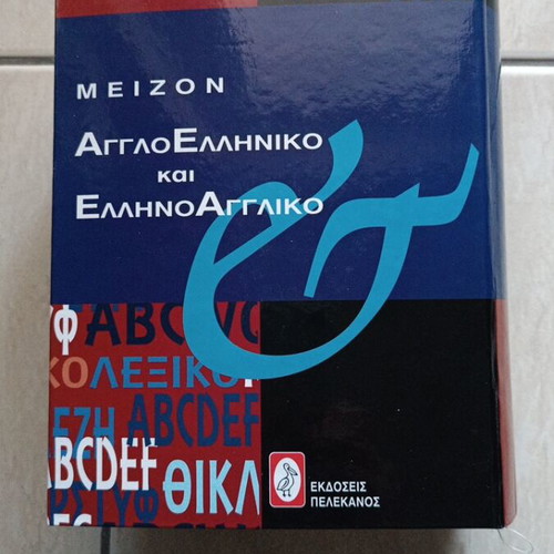 Anglo-Greek and Greek-English Dictionary Pelekanos like new