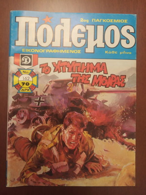 Polemos magazine issue 162 used