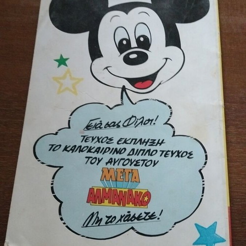 Almanac No 7 used, Greek language comic book
